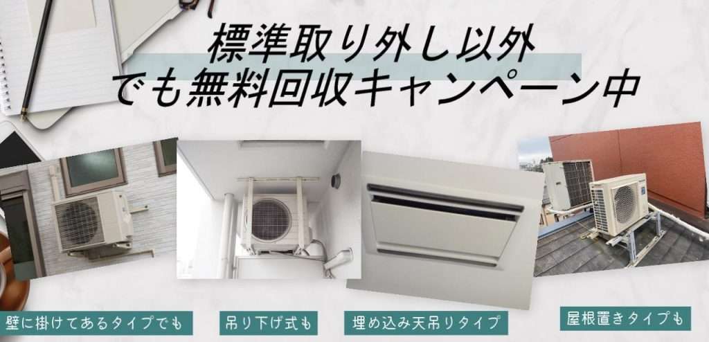 無料回収キャンペーン中