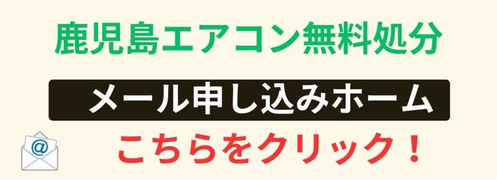 メールでのお問い合わせ